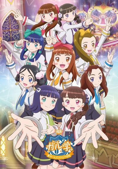 GIRL学。~圣GIRLS²学园~ 封面