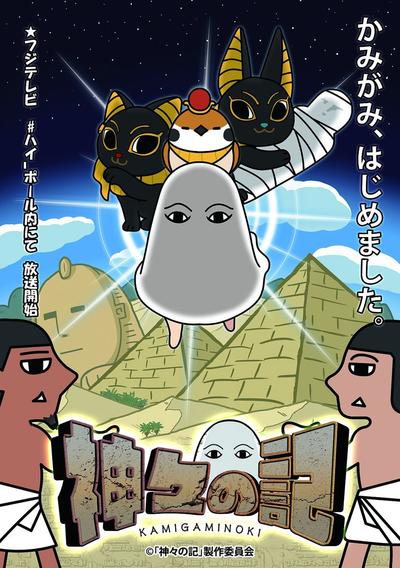 神明之记 封面