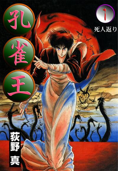 孔雀王 封面