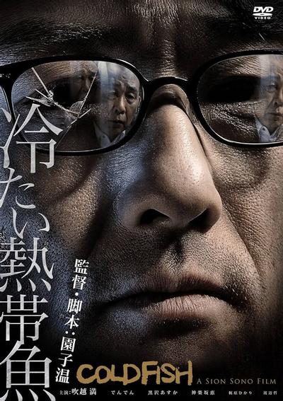 冰冷热带鱼 封面