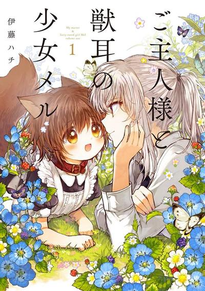 兽耳少女与主人 封面