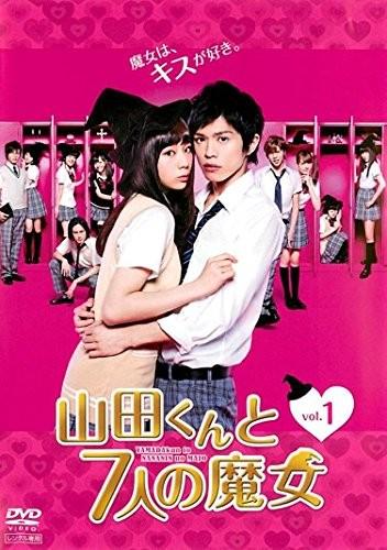 山田君与7个魔女 封面