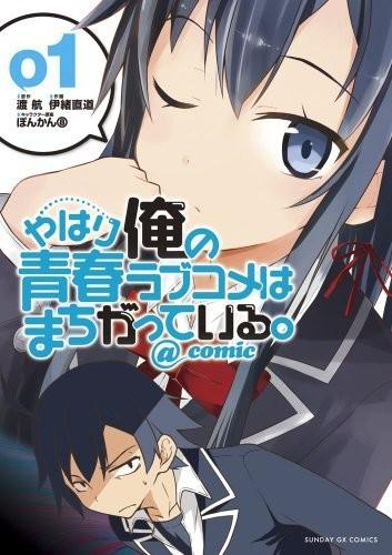 我的青春恋爱喜剧果然有问题。@comic 封面