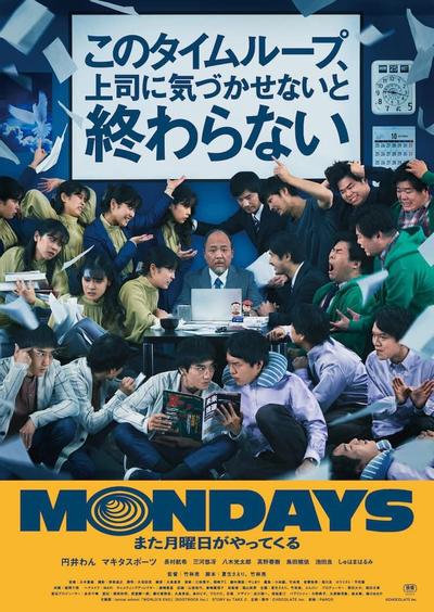 MONDAYS / 如果不让上司注意到这个时间循环就无法结束 封面