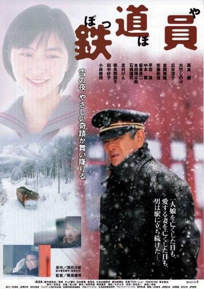 铁道员 封面