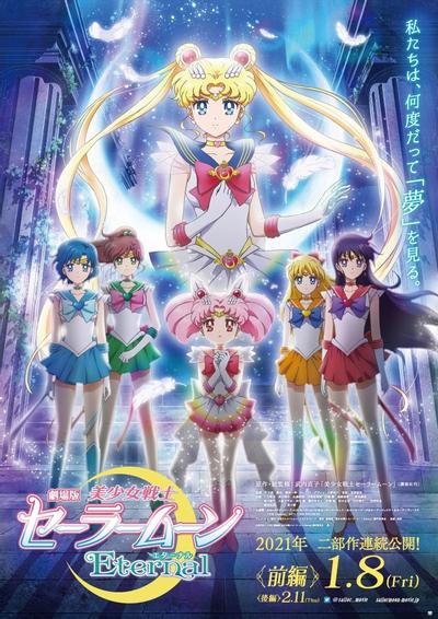 剧场版 美少女战士Eternal 前篇 封面