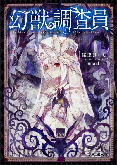 幻兽调查员 封面