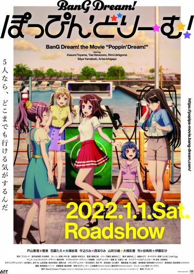 剧场版 BanG Dream! Poppin'Dream! 封面