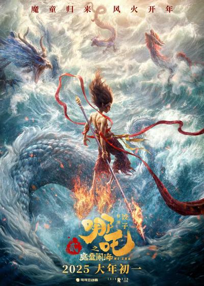 哪吒之魔童闹海 封面