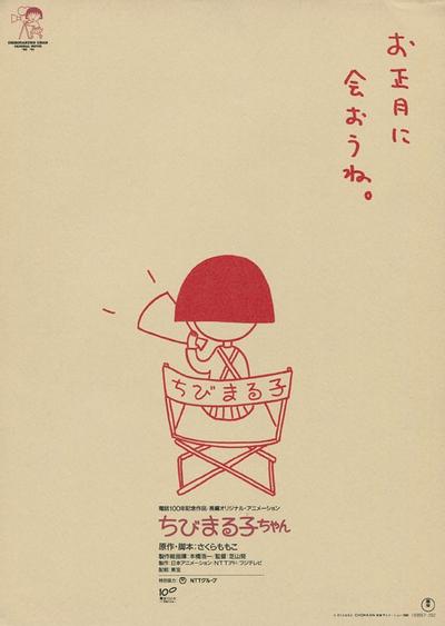 樱桃小丸子:友情岁月 封面