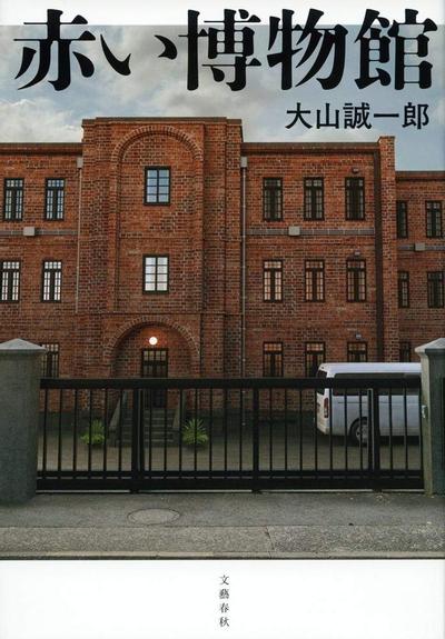诡计博物馆 封面
