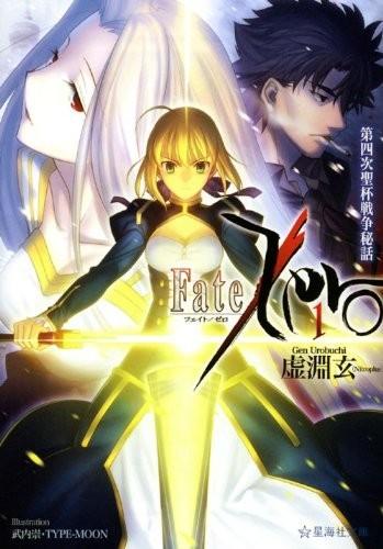 Fate/Zero (文库版) 封面