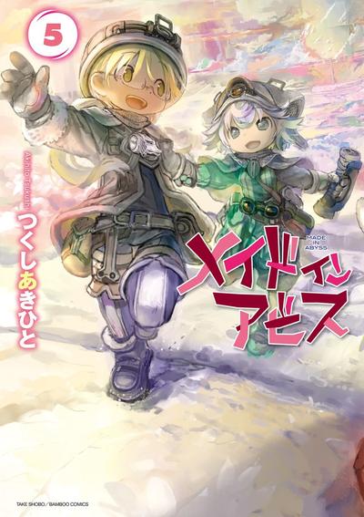 メイドインアビス (5) 封面