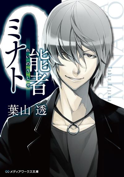 0能者九条凑 封面
