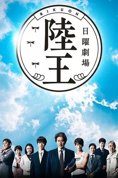 陆王 封面