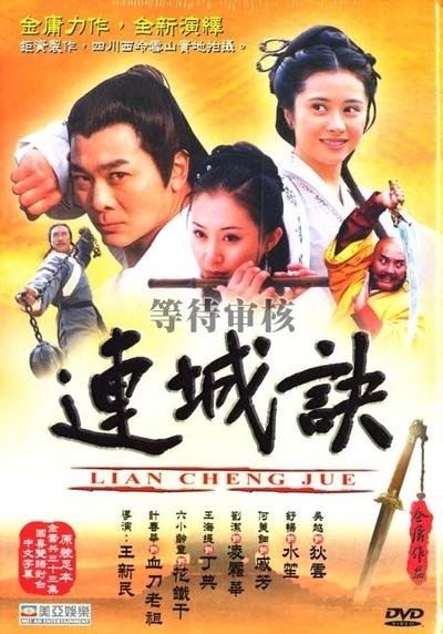 连城诀 封面