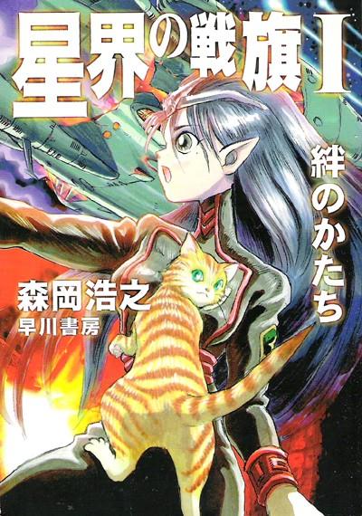 星界的战旗 封面