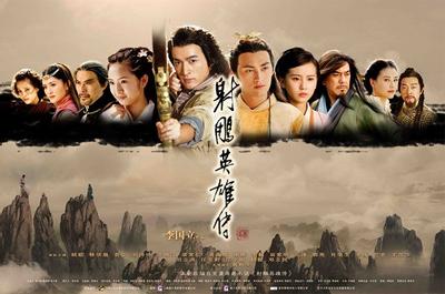 射雕英雄传 (2008) 封面