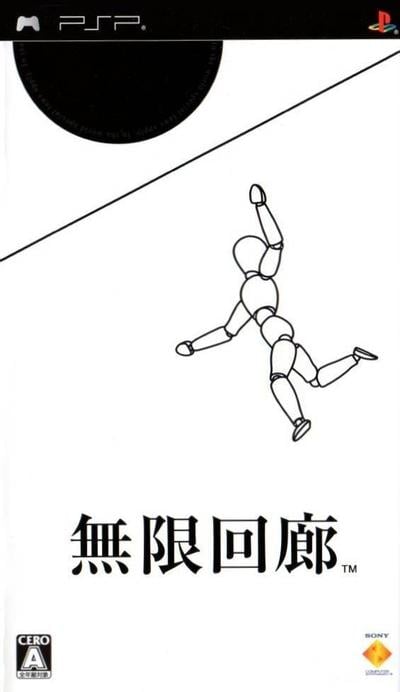 无限回廊 封面