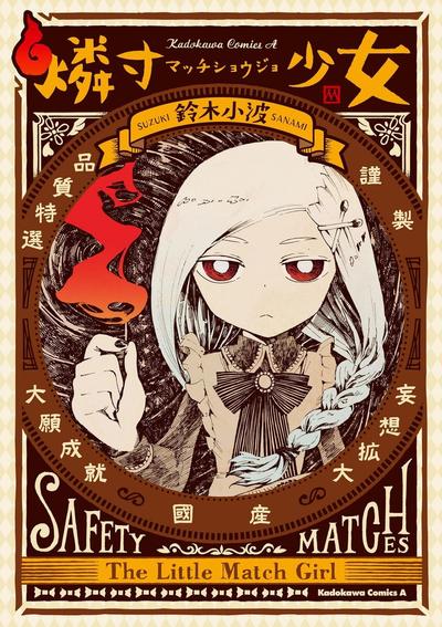 火柴少女 封面