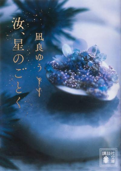 君若星辰 封面
