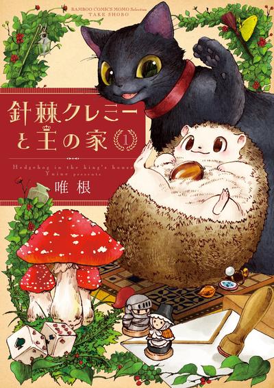 克雷米与王之家 封面