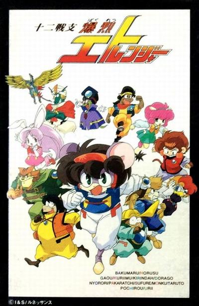 十二生肖守护神 封面