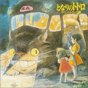 となりのトトロ サウンドトラック集 封面