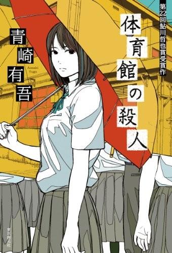 体育馆之谜 封面