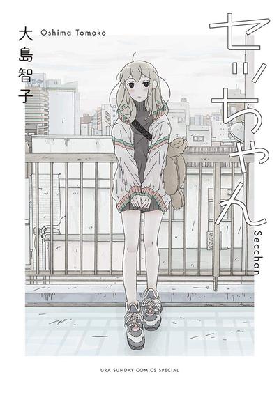 se酱 封面