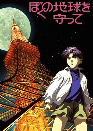 地球守护灵 封面