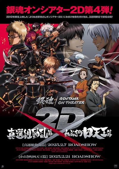 银魂总集篇 ON THEATER 2D 封面