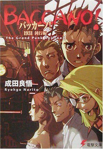 バッカーノ! 〈2〉1931 鈍行編 The Grand Punk Railroad 封面