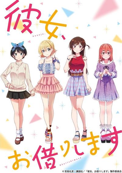 租借女友 封面