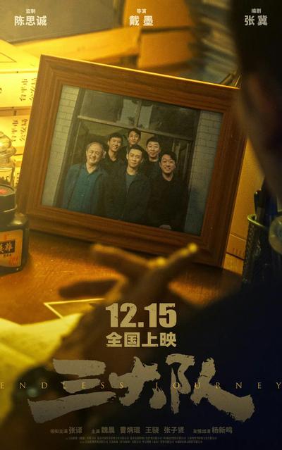 三大队 封面
