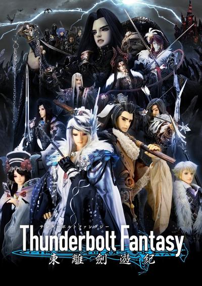 Thunderbolt Fantasy 东离剑游纪 封面