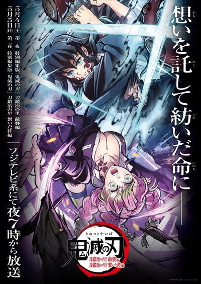 鬼灭之刃 刀匠村篇 特別编集版 封面