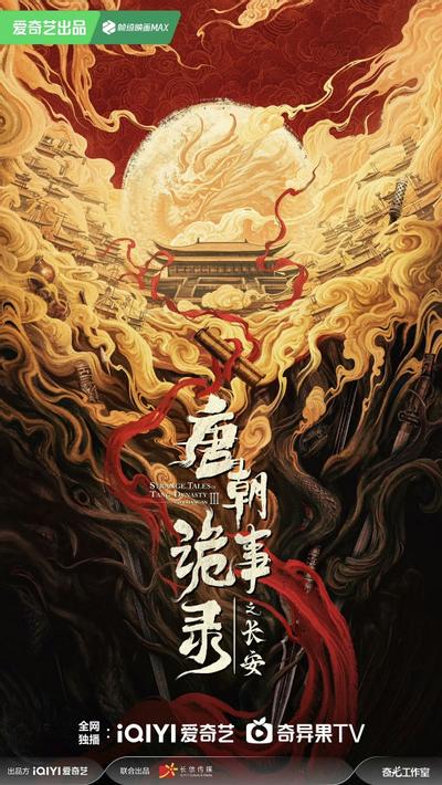 唐朝诡事录之长安 封面