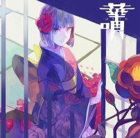 華唄 封面