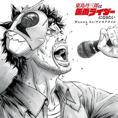 Wanna be/ワンモアタイム 封面