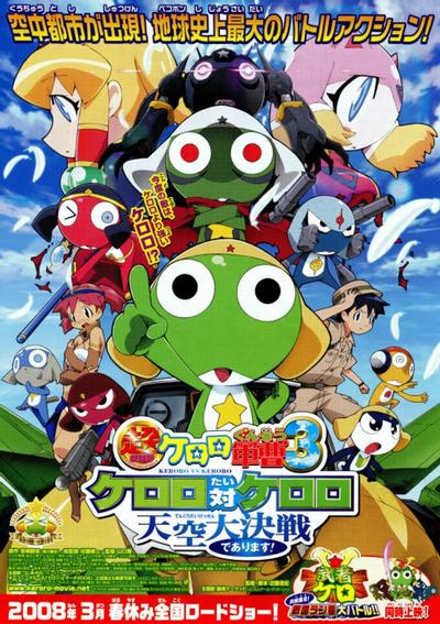 超剧场版 Keroro军曹3 Keroro 对 Keroro 天空大决战 封面