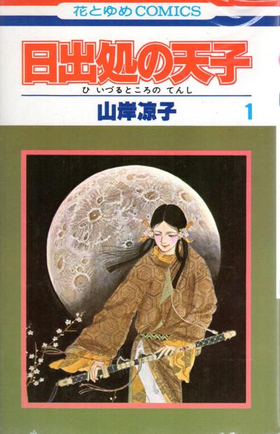 日出处天子 封面