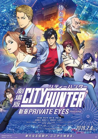 剧场版 城市猎人 新宿私家侦探 封面