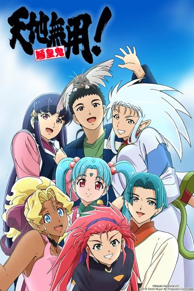 天地无用! 魉皇鬼 第4期 封面