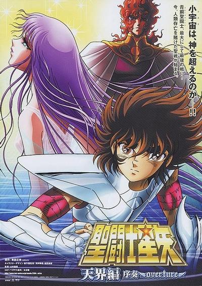 圣斗士星矢 天界篇 序奏~overture~ 封面