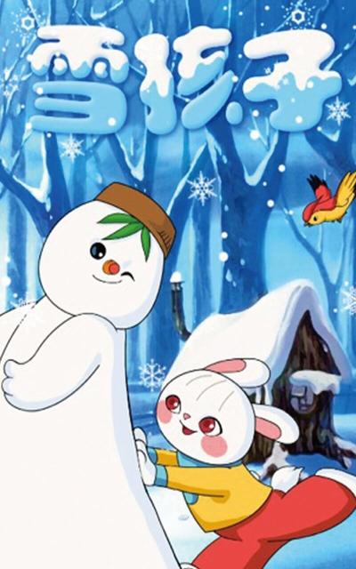 雪孩子 封面