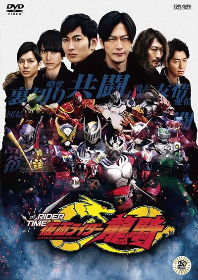 RIDER TIME 假面骑士龙骑 封面