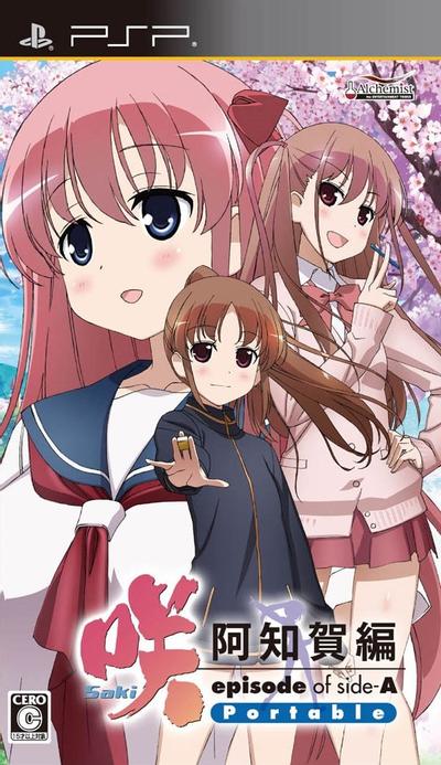 天才麻将少女 阿知贺篇 Portable 封面