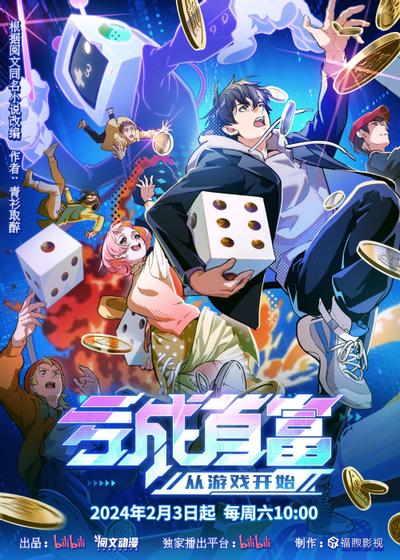 亏成首富从游戏开始 封面