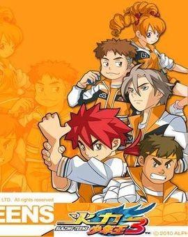 火力少年王3 动画版 封面